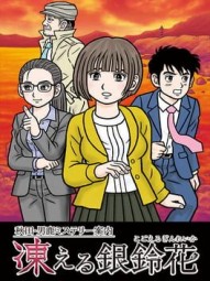 Akita Oga Mystery Guide: The Frozen Silverbell Flower