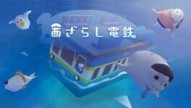 Azarashi Dentetsu