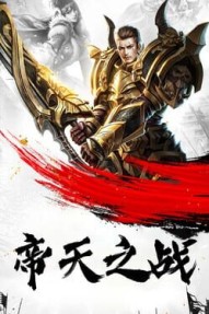 Battle of Emperor Tian