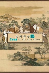 Cats of the Qing Dynasty