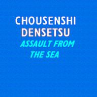 Chousenshi Densetsu: Assault from the Sea