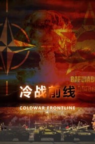 Cold War: Frontline