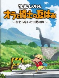 Crayon Shin-Chan: Ora to Hakase no Natsuyasumi ~Owaranai Nanokakan no Tabi~