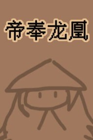 Di Feng Long Huang