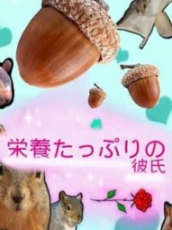 Eiyou Tappuri no Kareshi