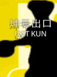 Exit Kun