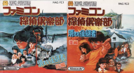 Famicom Tantei Club: Kieta Koukeisha