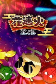 Hanarenga: Takumi no Utage