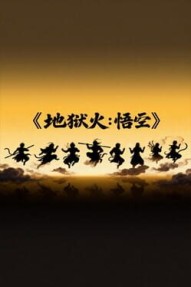 Hellfire: Wukong