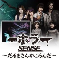 Horror Sense: Daruma-san ga Koronda