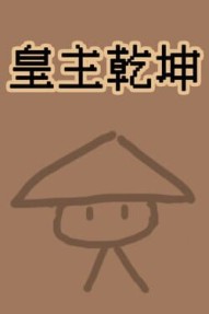 Huang Zhu Qian Kun