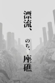 Hyouryuu, Nochi, Zashou