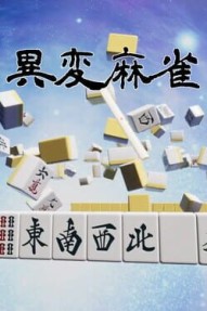 Incident Mahjong