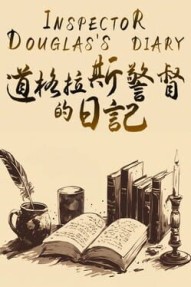 Inspector Douglas's Diary