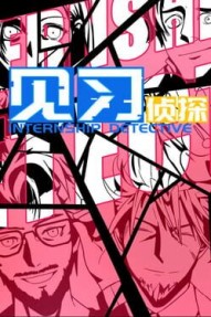 Internship Detective