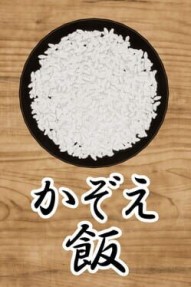 Kazoe Meshi