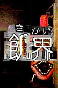 Kikai