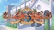 Koi Suru Otome to Shugo no Tate: Re:boot The "SHIELD-9" - Adult Version