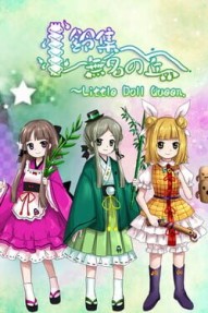 Little Doll Queen