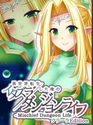 Mischief Dungeon Life: Isekai Tensei shita Ore no Itazura Dungeon Life - Kuraara Edition