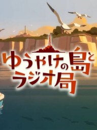 Natsu-Mon: 20th Century Summer Kid: Broadcast Over Sunset