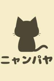 Nyanpaya