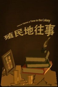 Once Upon a Time in the Colony