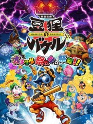 Otogi Katsugeki Mameda no Bakeru: Oracle-sai Taro no Sainan!!