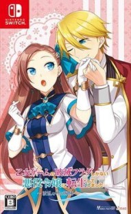Otome Game no Hametsu Flag Shika Nai Akuyaku Reijou ni Tensei Shiteshimatta: Haran wo Yobu Kaizoku