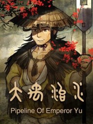 大禹治水Pipeline Of Emperor Yu