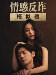 Qínggǎn fǎn zhà mónǐ qì