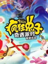 Raving Rabbids: Adventure Party