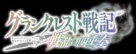 Record of Grancrest War: Quartet of War