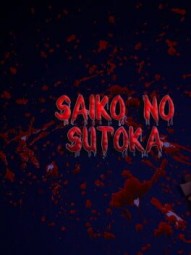 Saiko no Sutoka