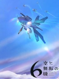 Sora to Muku no 6-ki