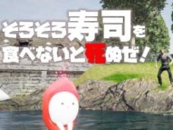 Sorosoro Sushi wo Tabenai to Shinu ze!