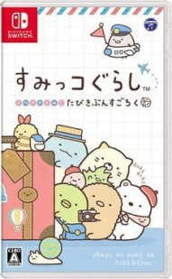 Sumikko Gurashi: Oheya no Sumi de Tabikibun Sugoroku