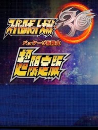 Super Robot Wars 30 Limited Edition