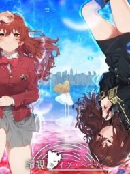 Teikan no Eve Bethel