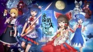 永遠消失的幻想鄉 ～ The Disappearing of Gensokyo