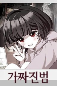 The False Culprit
