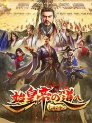 The Qin Empire