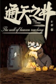 The Well of Heaven-Reaching
