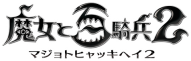 The Witch and the Hundred Knight 2