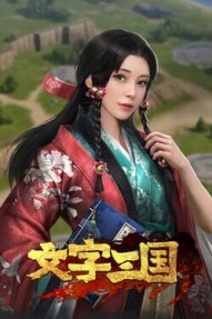 Three Kingdoms Written Words