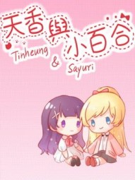Tinheung & Sayuri