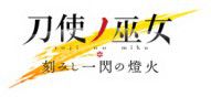 Toji no Miko: Kizamishi Issen no Tomoshibi
