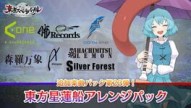 Touhou Spell Bubble: Touhou Seirensen Arrangements Pack