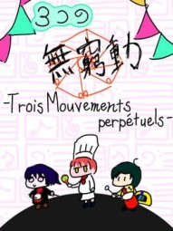 Trois Mouvements Perpétuels