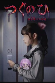 Tsugunohi: The Chamber of Phantom Name